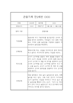 만2세 1학기 3월~8월 관찰일지와 총평 10명 20페이지-13