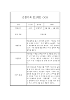 만2세 1학기 3월~8월 관찰일지와 총평 10명 20페이지-14