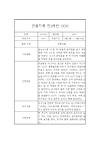 만2세 1학기 3월~8월 관찰일지와 총평 10명 20페이지-15