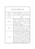 만2세 1학기 3월~8월 관찰일지와 총평 10명 20페이지-16