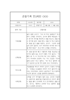 만2세 1학기 3월~8월 관찰일지와 총평 10명 20페이지-17