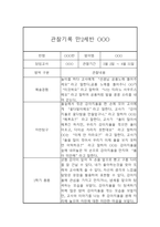 만2세 1학기 3월~8월 관찰일지와 총평 10명 20페이지-18