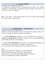 한국투자증권 최종합격자의 면접질문 모음 + 합격팁 [최신극비자료]-19