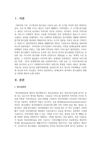 장애인복지 분야에서 탈시설화의 현황과 전망에 대하여 논하시오-2