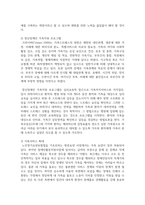 장애인복지 분야에서 탈시설화의 현황과 전망에 대하여 논하시오-5