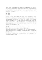 [인적자원관리] 법정복리후생에 대해 설명하시오-6