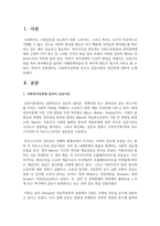 [지역사회복지론] 사회복지실천에 있어서 갈등이론의 장단점에 대하여 논하시오-2