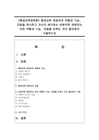 [평생교육경영론] 평생교육 경영자의 역할과 기능, 자질을 제시하고 자신이 생각하는 바람직한 경영자는 어떤 역할과 기능, 자질을 갖추는 것이 필요한지 기술하시오-1