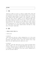 [평생교육경영론] 평생교육 경영자의 역할과 기능, 자질을 제시하고 자신이 생각하는 바람직한 경영자는 어떤 역할과 기능, 자질을 갖추는 것이 필요한지 기술하시오-2