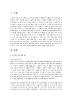복지국가의 등장과 위기 그리고 신자유주의 시대 사회복지의 위치에 대해 기술하시오-2