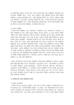 복지국가의 등장과 위기 그리고 신자유주의 시대 사회복지의 위치에 대해 기술하시오-5