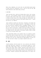 복지국가의 등장과 위기 그리고 신자유주의 시대 사회복지의 위치에 대해 기술하시오-8
