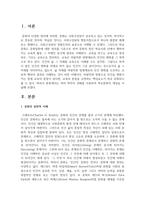 [청소년문화] 여러 학자의 견해를 사용하여 학교문화의 개념을 서술하시오-2