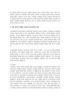 [청소년문화] 여러 학자의 견해를 사용하여 학교문화의 개념을 서술하시오-3