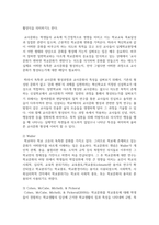 [청소년문화] 여러 학자의 견해를 사용하여 학교문화의 개념을 서술하시오-4