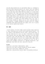 [청소년문화] 여러 학자의 견해를 사용하여 학교문화의 개념을 서술하시오-6