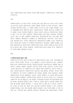 사회복지실천기술의 개념과 특징에 대해 설명하고, 사회복지사의 가치에 대해 서술하시오-2