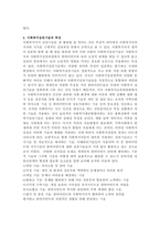 사회복지실천기술의 개념과 특징에 대해 설명하고, 사회복지사의 가치에 대해 서술하시오-3