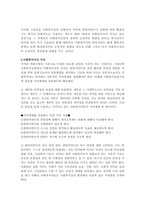 사회복지실천기술의 개념과 특징에 대해 설명하고, 사회복지사의 가치에 대해 서술하시오-4