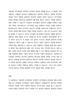 귀납법적 연구방법이 연역법적 연구방법보다 과학적이다는 명제에 대해서 본인의 의견을 작성해주세요-4