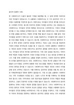 사회복지사의 윤리적 딜레마의 내용을 기술한 후, 사회복지사가 직면할 수 있는 윤리적 딜레마 사례를 가지고 윤리적결정과정을 기술하시오-3