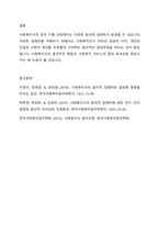 사회복지사의 윤리적 딜레마의 내용을 기술한 후, 사회복지사가 직면할 수 있는 윤리적 딜레마 사례를 가지고 윤리적결정과정을 기술하시오-5