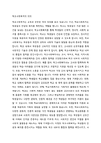 사회복지의 철학과 관련하여 학교사회복지의 실천방식 두 가지 관점에 대하여 논의하고, 사회복지사 입장에서 학교사회복지가 지닌 의의는 무엇인지 서술하시오-3