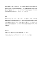 사회복지의 철학과 관련하여 학교사회복지의 실천방식 두 가지 관점에 대하여 논의하고, 사회복지사 입장에서 학교사회복지가 지닌 의의는 무엇인지 서술하시오-4