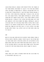 콜버그(Kohlberg)의 도덕성발달이론을 설명하고, 그 교육적 시사점을 논하고, 자신의 도덕성발달과정에 대하여 기술하시오-4
