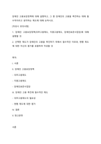 장애인 고용보장정책에 대해 설명하고, 그 중 장애인의 고용을 촉진하는 데에 필수적이라고 생각하는 제도에 대해 논하시오-1