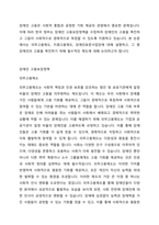 장애인 고용보장정책에 대해 설명하고, 그 중 장애인의 고용을 촉진하는 데에 필수적이라고 생각하는 제도에 대해 논하시오-2