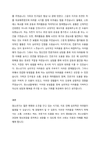 청소년기 정신건강문제에 대해 간단히 설명하고 내가 경험했던 청소년기의 심리적 어려움과 이를 극복했던 방법을 기술하시오-4