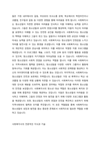 청소년을 대하는 전문직 가운데 사회복지사가 갖는 장점에 대해서 서술하시오-2