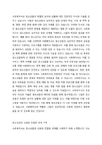 청소년을 대하는 전문직 가운데 사회복지사가 갖는 장점에 대해서 서술하시오-3