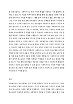 청소년을 대하는 전문직 가운데 사회복지사가 갖는 장점에 대해서 서술하시오-5