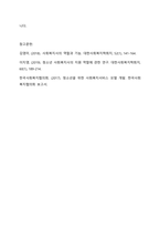 청소년을 대하는 전문직 가운데 사회복지사가 갖는 장점에 대해서 서술하시오-6