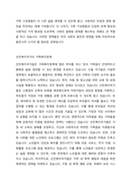 현재 우리나라에서 시행중인 가족복지정책과 선진복지국가의 가족복지정책을 비교하고 앞으로 우리나라 가족복지 발전 방향을 제시해 보시오-4