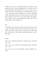 현재 우리나라에서 시행중인 가족복지정책과 선진복지국가의 가족복지정책을 비교하고 앞으로 우리나라 가족복지 발전 방향을 제시해 보시오-6