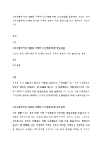 가족생활주기의 개념과 가족주기 단계에 따른 발달과업을 설명하고, 자신의 현재 가족생활주기 단계와 앞으로 가족의 변화에 따른 발달과업 등을 예측하여 서술하시오-1