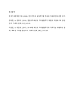 가족생활주기의 개념과 가족주기 단계에 따른 발달과업을 설명하고, 자신의 현재 가족생활주기 단계와 앞으로 가족의 변화에 따른 발달과업 등을 예측하여 서술하시오-4