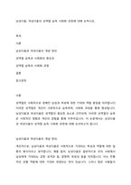 남성다움, 여성다움의 성역할 습득 사회화 과정에 대해 논하시오-1