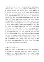 남성다움, 여성다움의 성역할 습득 사회화 과정에 대해 논하시오-2