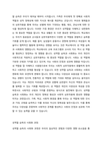 남성다움, 여성다움의 성역할 습득 사회화 과정에 대해 논하시오-3