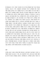 남성다움, 여성다움의 성역할 습득 사회화 과정에 대해 논하시오-4