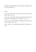 남성다움, 여성다움의 성역할 습득 사회화 과정에 대해 논하시오-5
