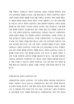 민족중심주의와 문화적 상대주의를 비교 설명하시오-3
