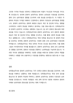 민족중심주의와 문화적 상대주의를 비교 설명하시오-4