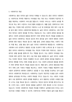 사회복지의 개념을 좁은의미와 넓은 의미로 구분하여 설명 요약하되 강의 내용에 한정하지 말고 기술하고, 우리나라에서는 학문적인 측면과 실정법적인 측면에 따라 각각 사회복지법의 개념을 어떻게 정의하고 있는지 예를 들어 기술하시오-2