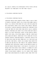 사회복지의 개념을 좁은의미와 넓은 의미로 구분하여 설명 요약하되 강의 내용에 한정하지 말고 기술하고, 우리나라에서는 학문적인 측면과 실정법적인 측면에 따라 각각 사회복지법의 개념을 어떻게 정의하고 있는지 예를 들어 기술하시오-3