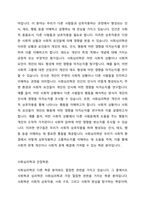 사회심리학의 정의를 쓰고, 사회심리학과 관련되는 사회학과 심리학 등의 인접학문들을 간략하게 설명하고, 사회심리학의 주제들 중 자신이 사회심리학자가 되어 연구하고 싶은 주제를 하나 선택하고, 선택이유 및 목적을 설명하시오-2